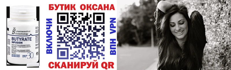 Бутират 99%  ОМГ ОМГ рабочий сайт  Фатеж  наркошоп 